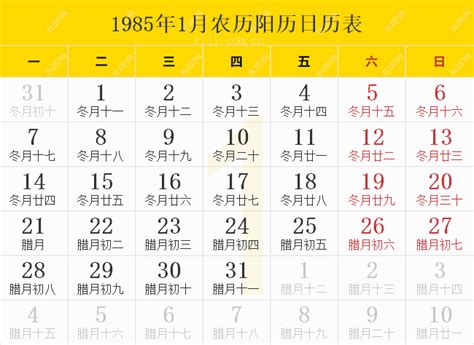 1985是什么年|1985年农历阳历表 1985年农历表 1985年日历表